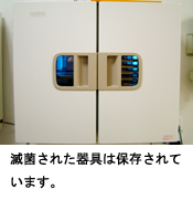 滅菌
