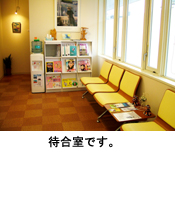 待合室