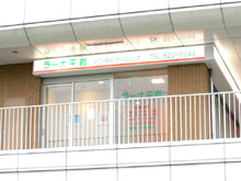 ラーナ平岩デンタルクリニック